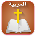Arabic Bible الانجيل المقدس - offline 
