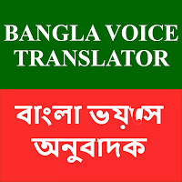 Bangla Voice Typing Translator