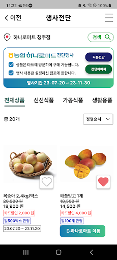 하나로마트앱 Screen 2