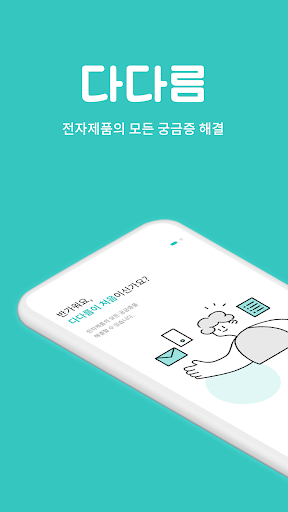 Android application 다다름 screenshort
