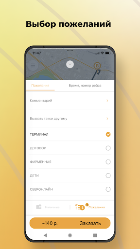 Ваше такси Screen 3