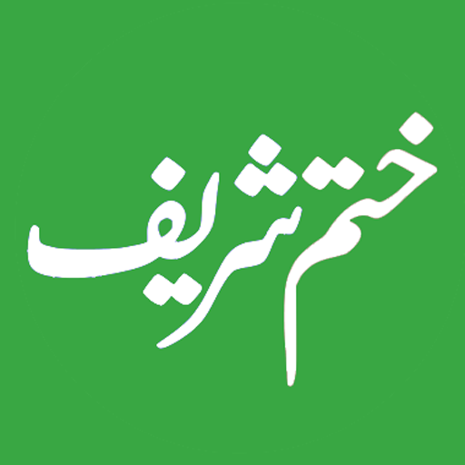 Khatam Sharif (ختم شریف) logo