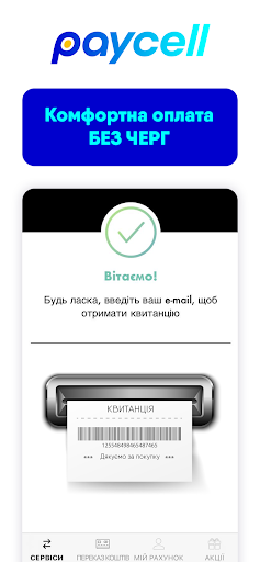 Paycell Screen 3