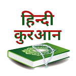 Cover Image of ダウンロード Quran In Hindi 12.0 APK