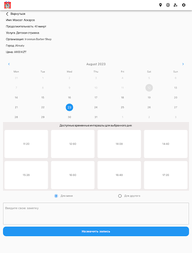 Smartme.kz Онлайн запись