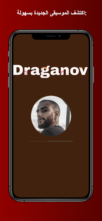Draganov Music بدون انترنت - 1.0 - (Android)