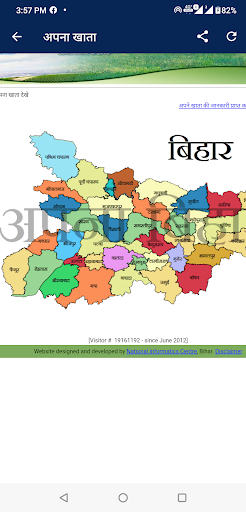 Bhumi Jankari Bihar: Khatiyan Screen 2