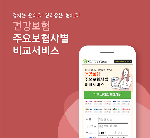Android application 무해지건강보험 추나요법 충치치료 도수치료 건강보험비용 screenshort