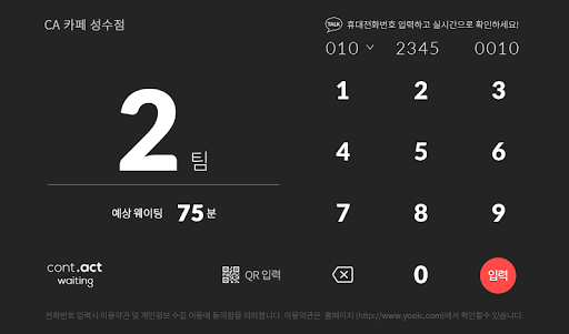 컨택 웨이팅 Screenshot 4 - AppWisp.com