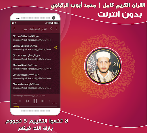 قران محمد ايوب الركباوي‎‎‎‎‎‎ Screen 2