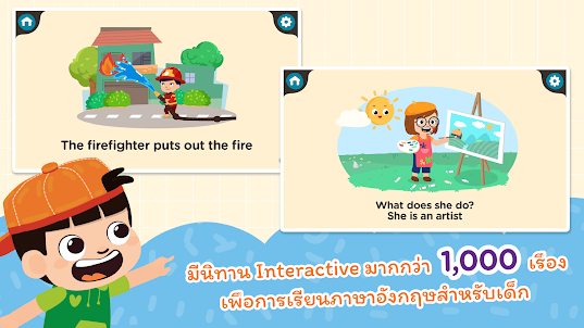 การเรียนภาษาอังกฤษสำหรับเด็ก -