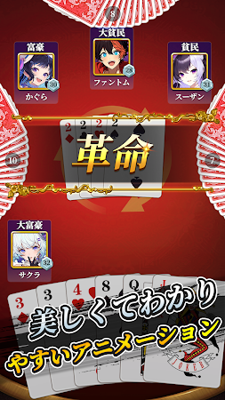Game screenshot 大富豪 hack