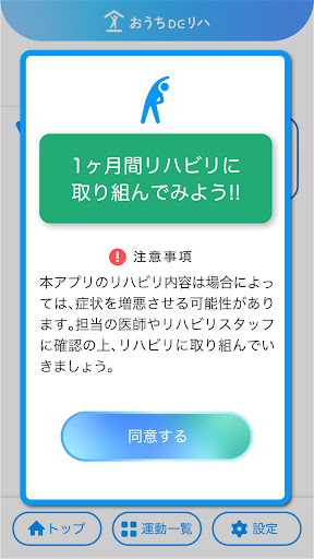 おうちDEリハ– 自宅でできるリハビリガイド