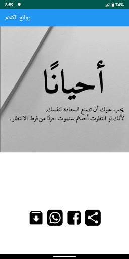 روائع الكلام Screen 3