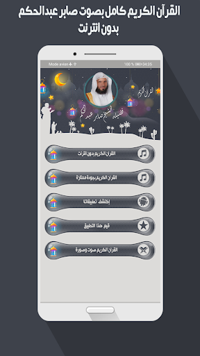 صابر عبد الحكم قرأن بدون نت Screen 2
