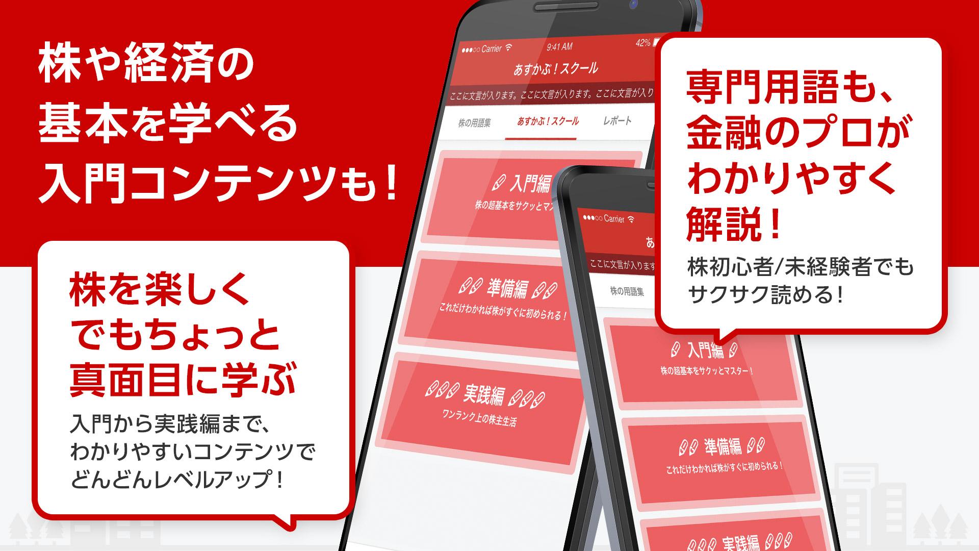 Android application 株アプリあすかぶ！ screenshort