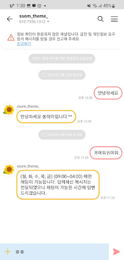 [SSOM]sunflowergom_TALK Screen 3