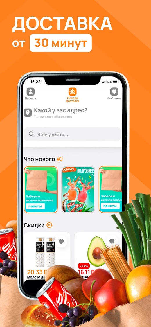 Android application CОСЕДИ-доставка screenshot