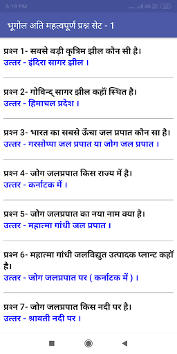Indian Geography Notes IN HIND Screenshot 4 - AppWisp.com