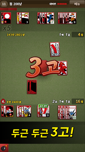 국민 고스톱 스크린샷 5
