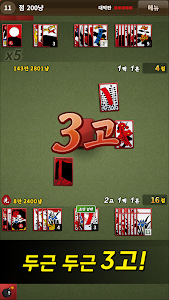 국민 고스톱 poster 5