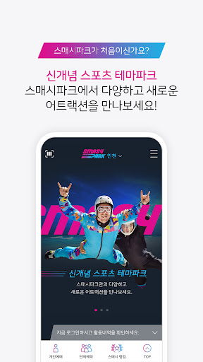 Android application 스매시파크 screenshort
