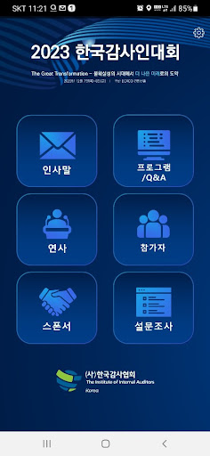 한국감사인대회 Screen 2