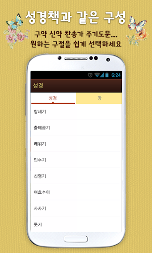 개역개정 참쉬운성경 screenshot 1