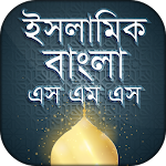 Cover Image of Descargar Islámico Bangla SMS islami SMS 2021  APK