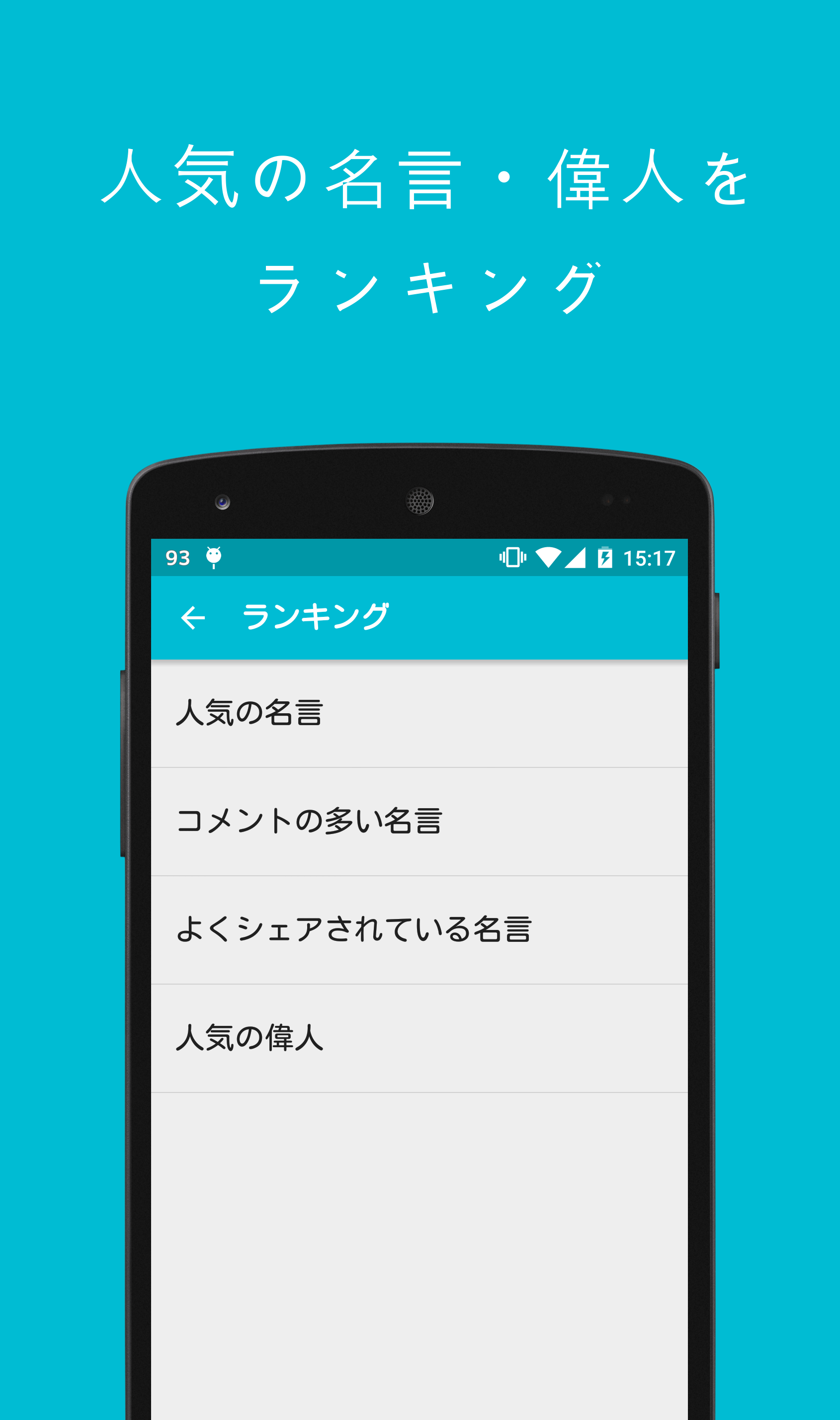 Android application 名言まとめ 人生を変える2,000の格言 ウィジェット付き screenshort