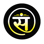 Cover Image of Download Sanskrit Shala  APK