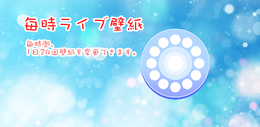 毎時ライブ壁紙 On Windows Pc Download Free 1 0 0 Jp W44w Wallpaper