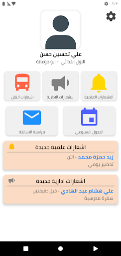 Android application مدرسة الفضل الاهلية screenshort