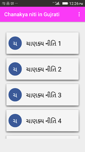 Android application Chanakya niti Gujarati screenshort