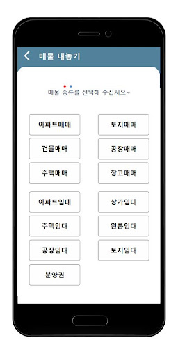 복덕방 - 내부동산 파는 가장 빠르고 확실한 방법 Screen 3