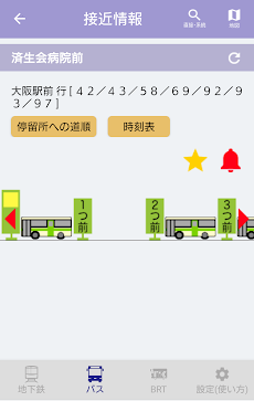 Osaka Metro Group 運行情報アプリのおすすめ画像1