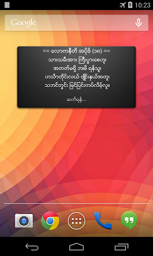 Android application Myanmar Loka-Niti screenshort