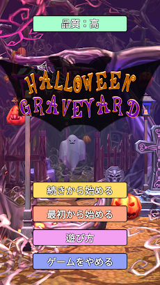 脱出ゲーム：Halloween Graveyardのおすすめ画像1