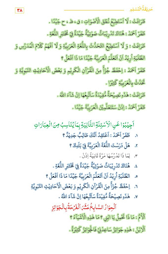 Hadiqat Ul Muslim حدیقة المسلم Screen 2