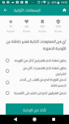 أسئلة شهادة القيادة التركية Screen 2
