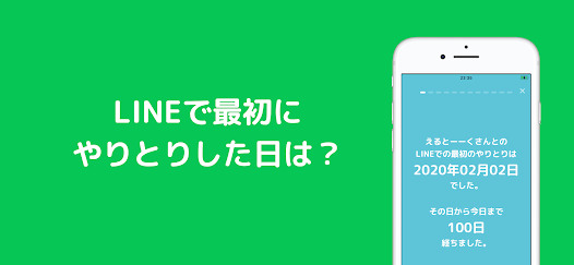 Lトーーク - トーク分析アプリ for LINE 1.11.2 APK + Mod (Unlimited money) untuk android