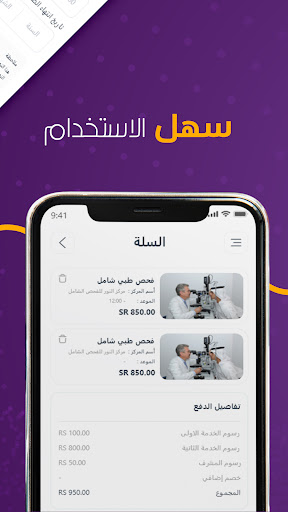 تارين | بيت العروض الطبية Screen 3
