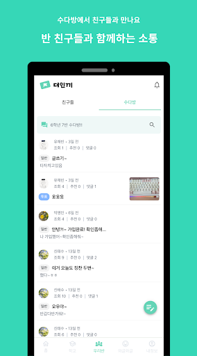 더인끼 (칭찬, 인기, 10대) Screen 3
