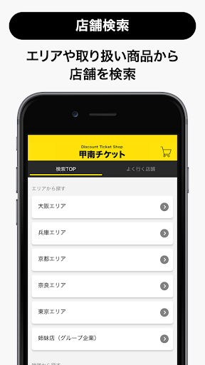 甲南チケット 格安チケットの販売・買取 Screen 2