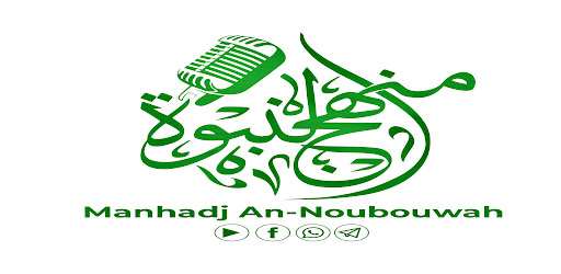 Manhadj An-Noubouwah