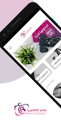 Android application عالم الكاميرا | Alam Al Camera screenshort