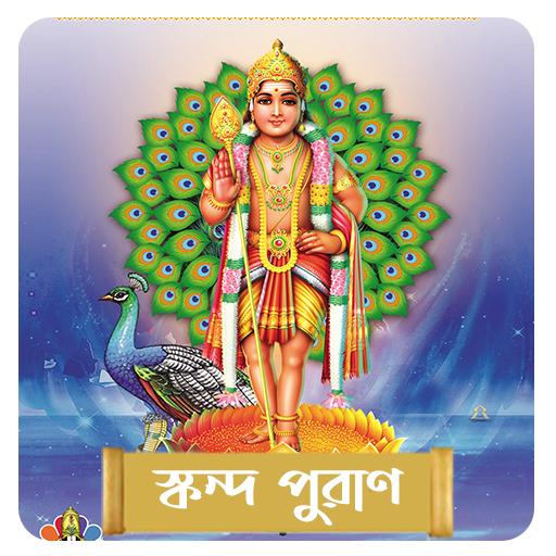 স্কন্দ পুরাণ~Skanda Purana in Windows에서 다운로드