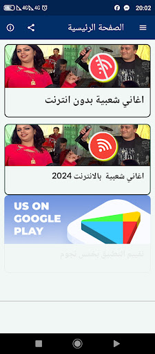 Android application Moroccan Songs Chaabi 2024 screenshort