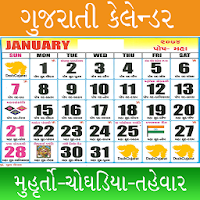 Gujarati Calendar 2021 Pro - ગુજરાતી કેલેન્ડર 2021