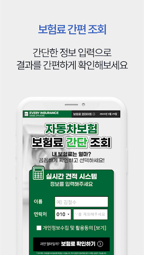 카디언 - 다이렉트 자동차보험 실시간 비교견적 할증조회 Screen 2
